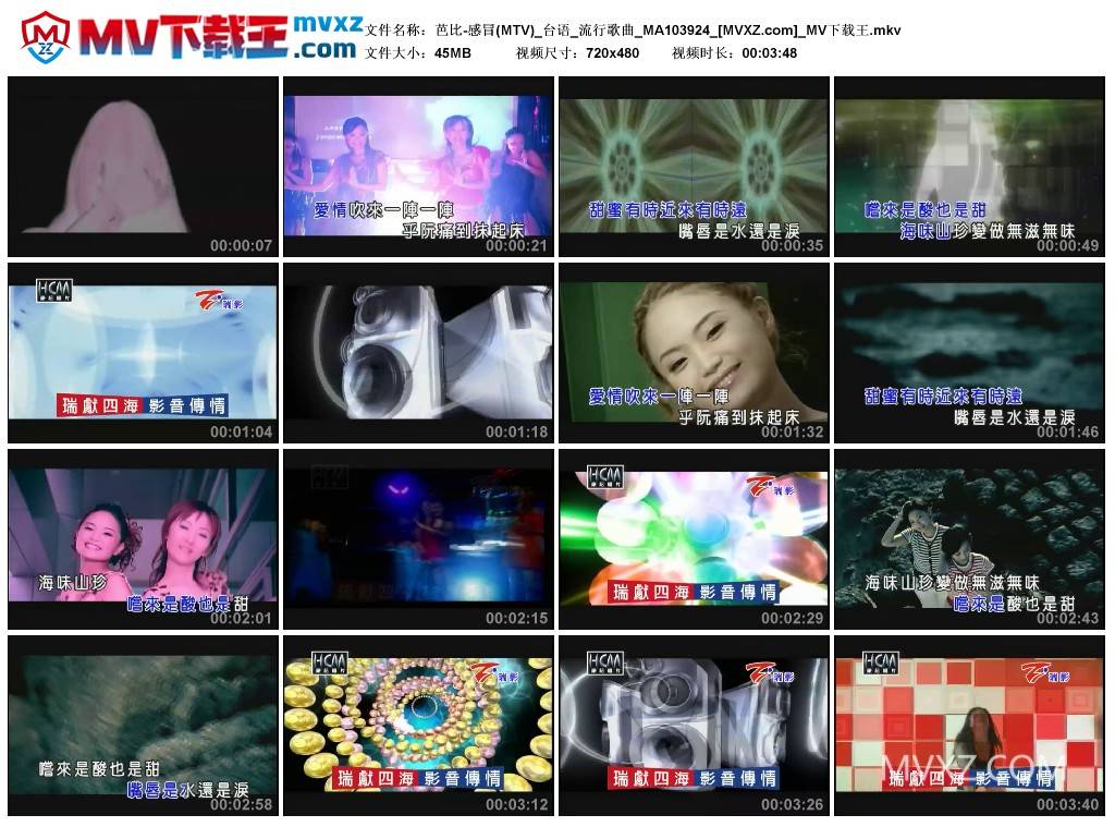 芭比-感冒(MTV)_台语_流行歌曲_MA103924